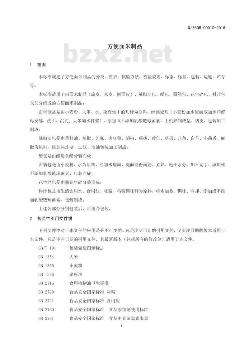 QZBQM 0001 S-2016 郑东新区白沙镇七彩豆娘面皮加工坊 方便面米制品