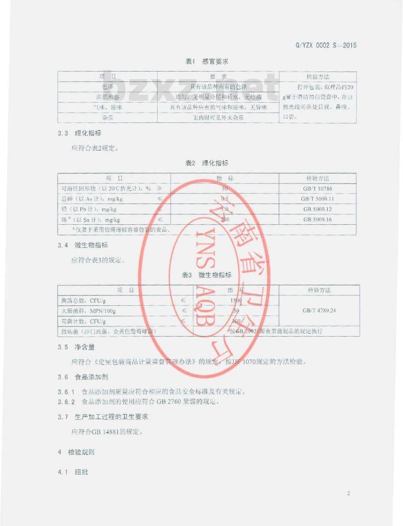QYZX 0002 S-2015 云南卓轩农业科技有限公司 梨膏