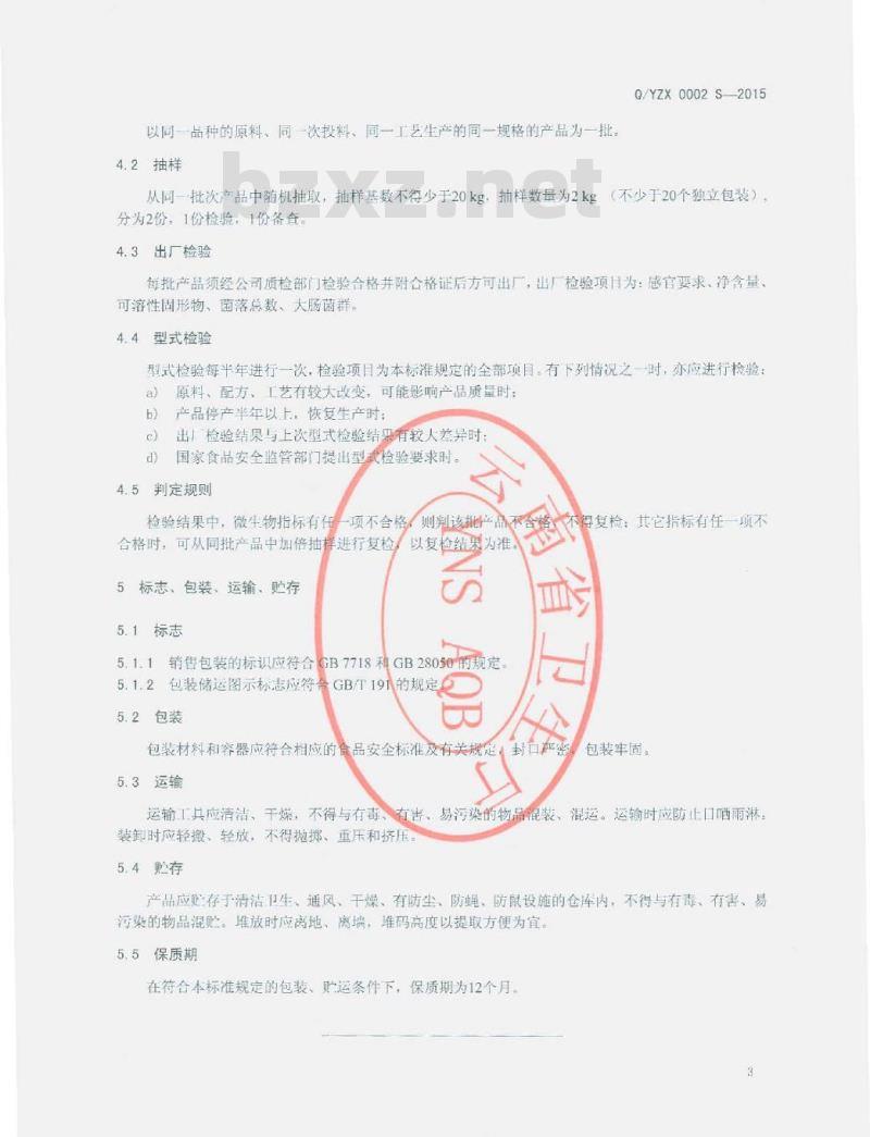 QYZX 0002 S-2015 云南卓轩农业科技有限公司 梨膏