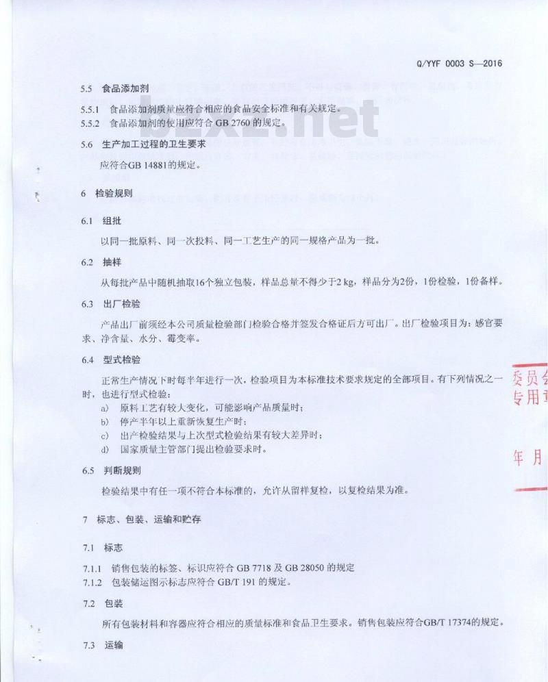 QYYF 0003 S-2016 云南云南优酚生物科技有限公司 火麻仁