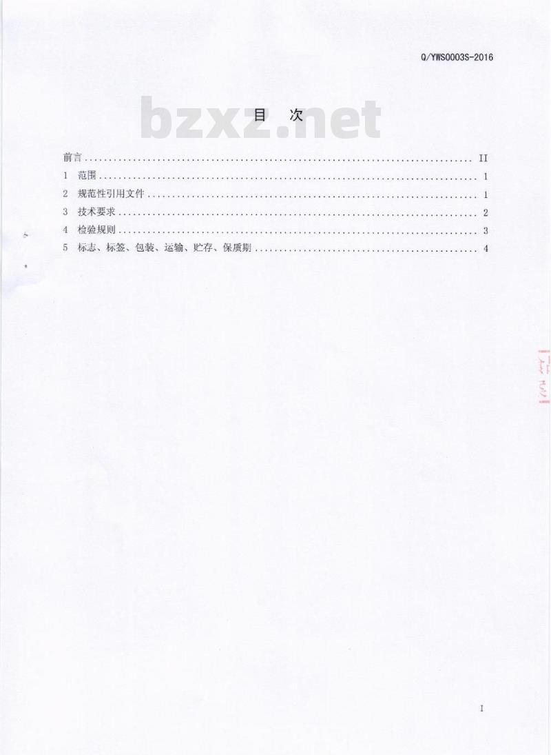QYWS 0003 S-2016 自贡市益旺食品有限公司 调味油
