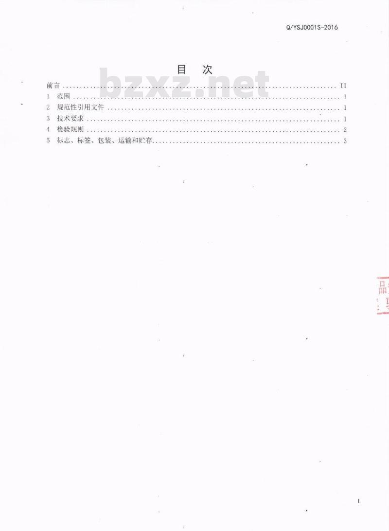 QYSJ 0001 S-2016 四川省古蔺县羽燊旅游文化发展有限公司 配制酒