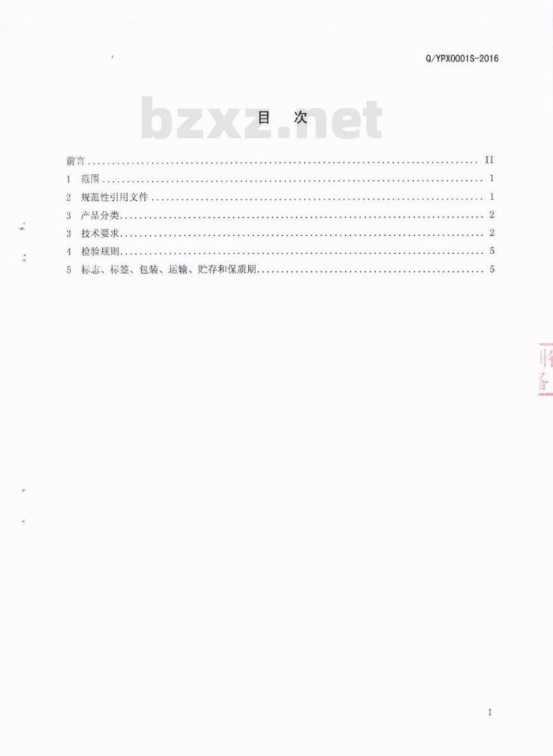 QYPX 0001 S-2016 四川省御品轩食品有限公司 固态复合调味料