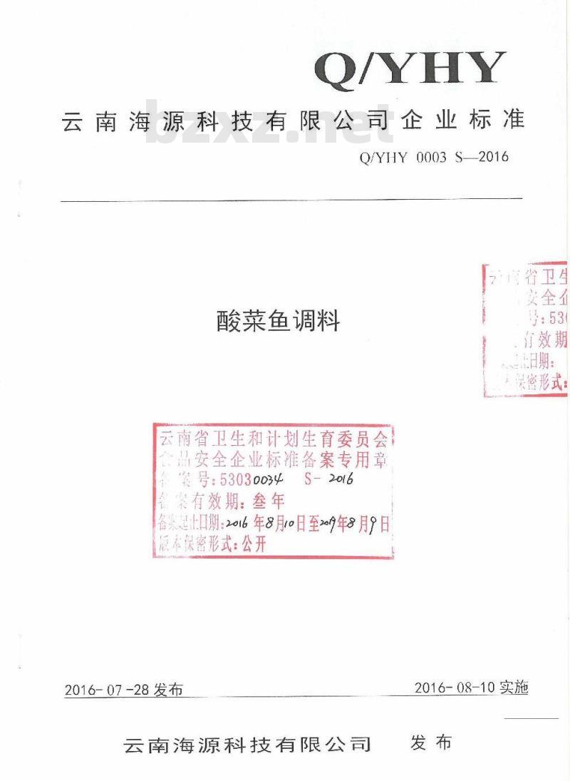QYHY 0003 S-2016 云南海源科技有限公司企业标准 酸菜鱼调料