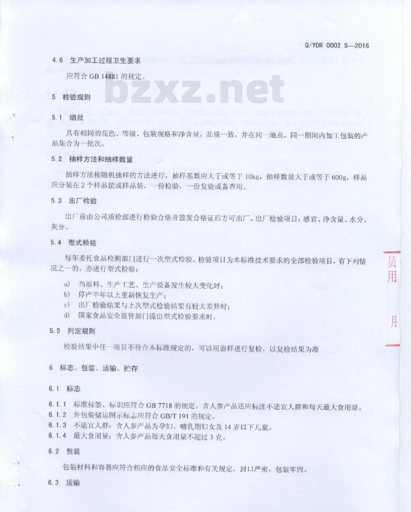 QYDR 0002 S-2016 云南东融滇西中药材物流经营有限公司中药饮片分公司 代用茶