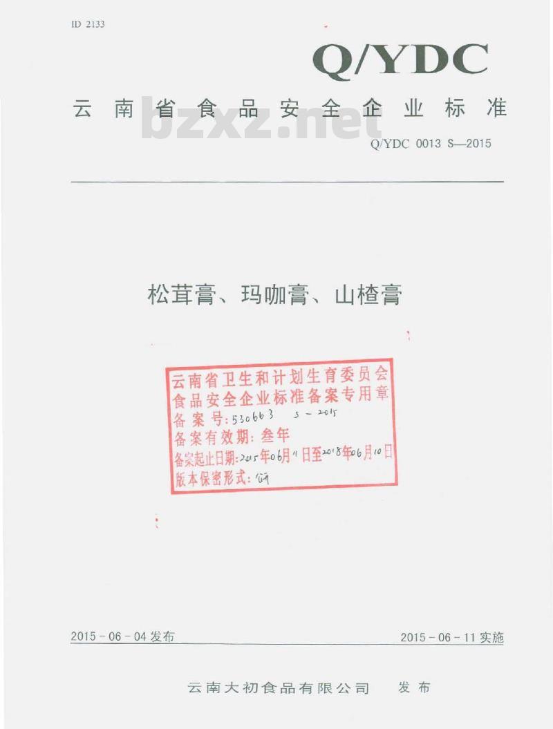QYDC 0013 S-2015 云南大初食品有限公司 松茸膏、玛咖膏、山楂膏