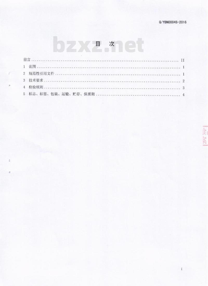 QYBN 0004 S-2016 四川盐帮年代食品有限公司 调味油