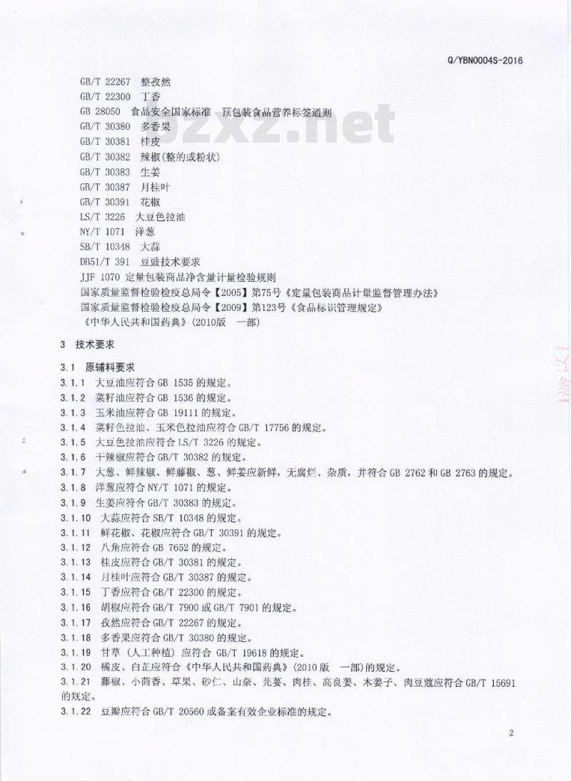 QYBN 0004 S-2016 四川盐帮年代食品有限公司 调味油
