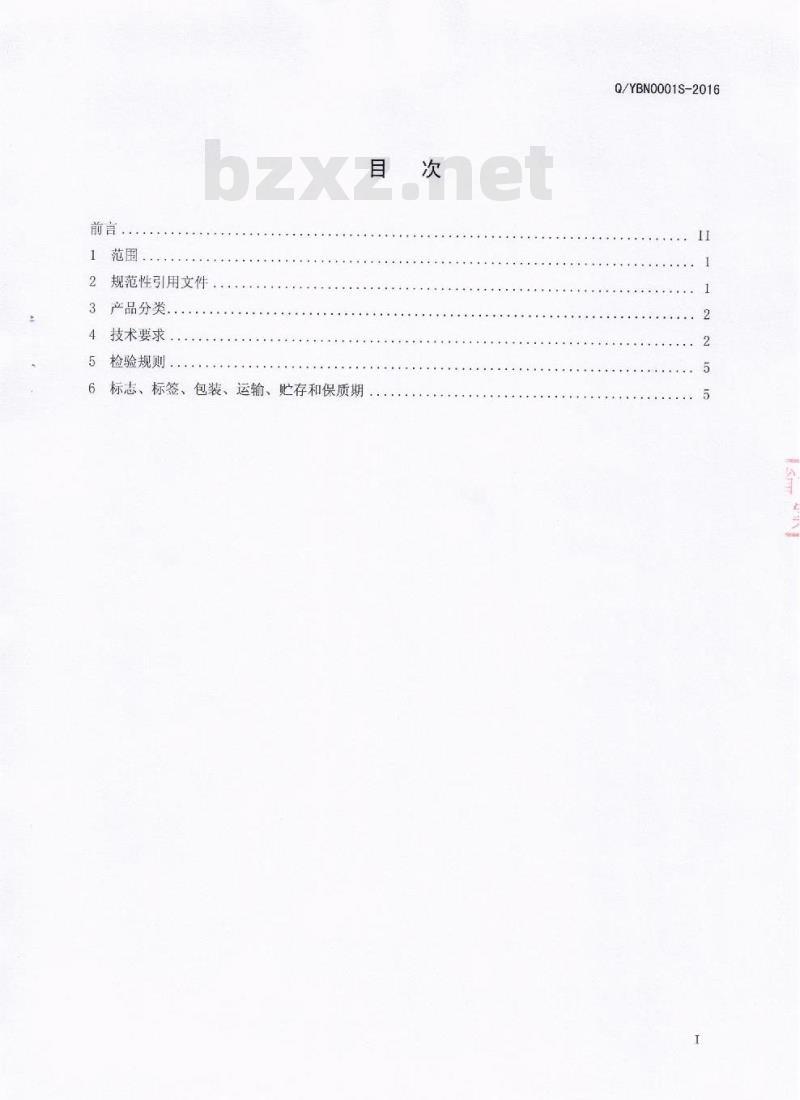 QYBN 0001 S-2016 四川盐帮年代食品有限公司 酱卤肉制品
