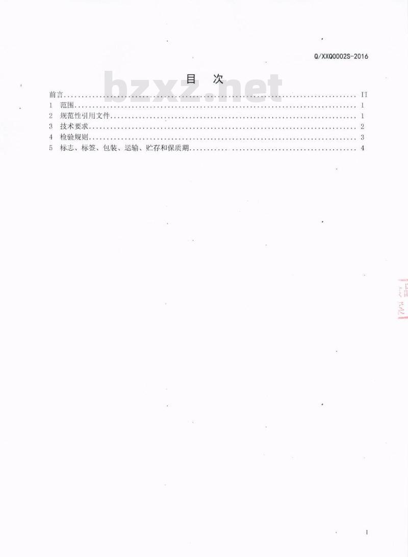 QXXQ 0002 S-2016 西昌市西溪太阳食品厂 低糖果酱