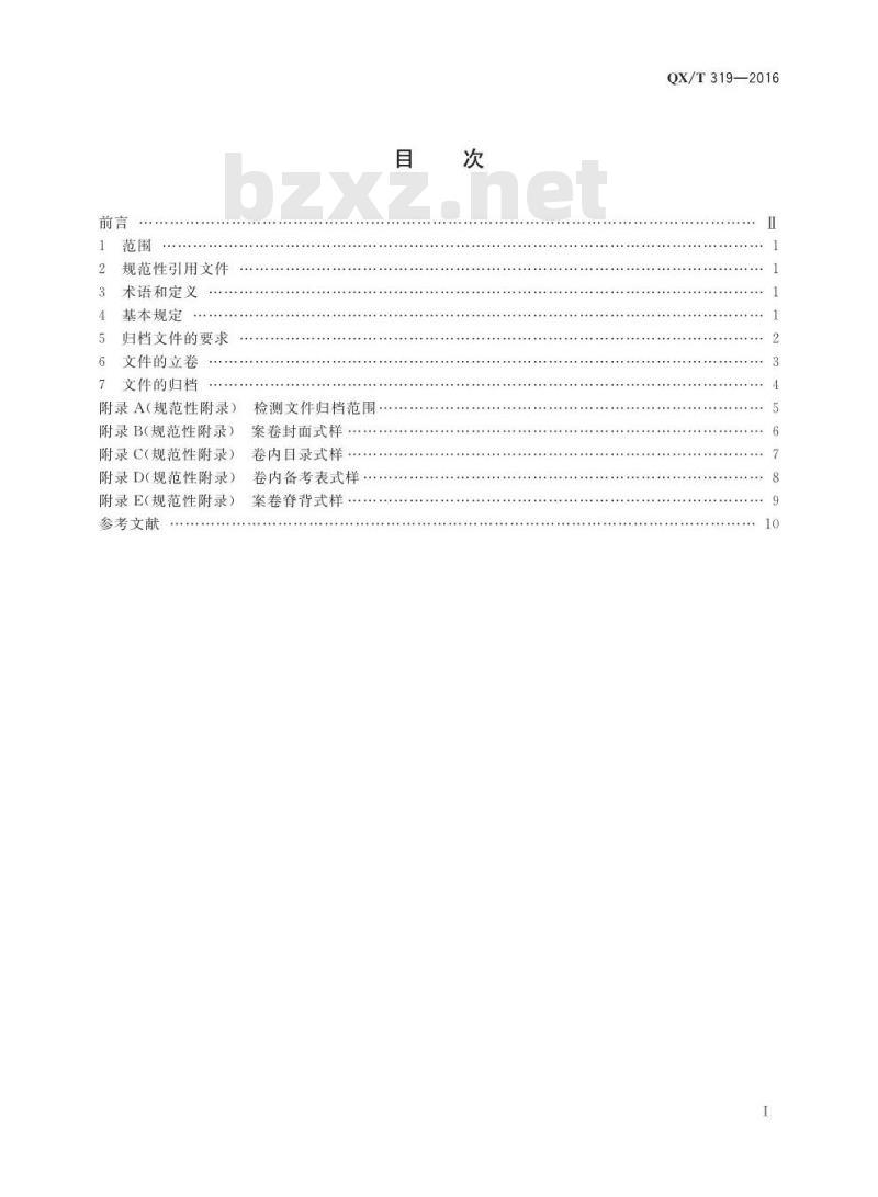 QX∕T 319-2016 防雷装置检测文件归档整理规范