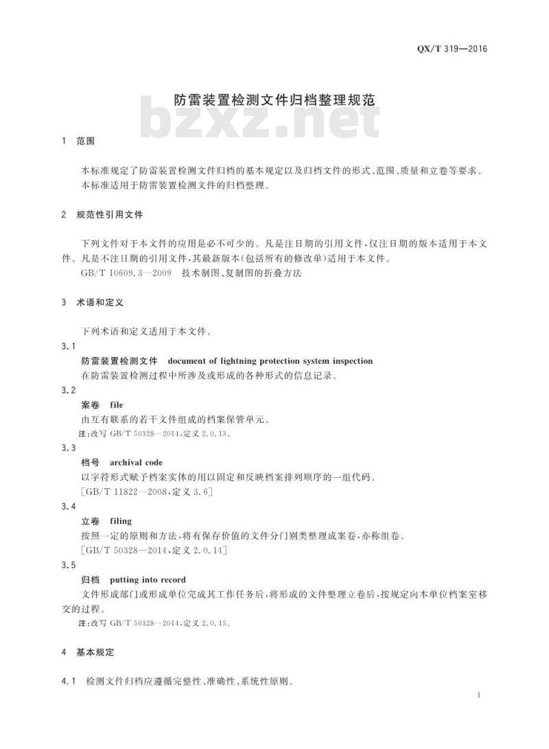 QX∕T 319-2016 防雷装置检测文件归档整理规范