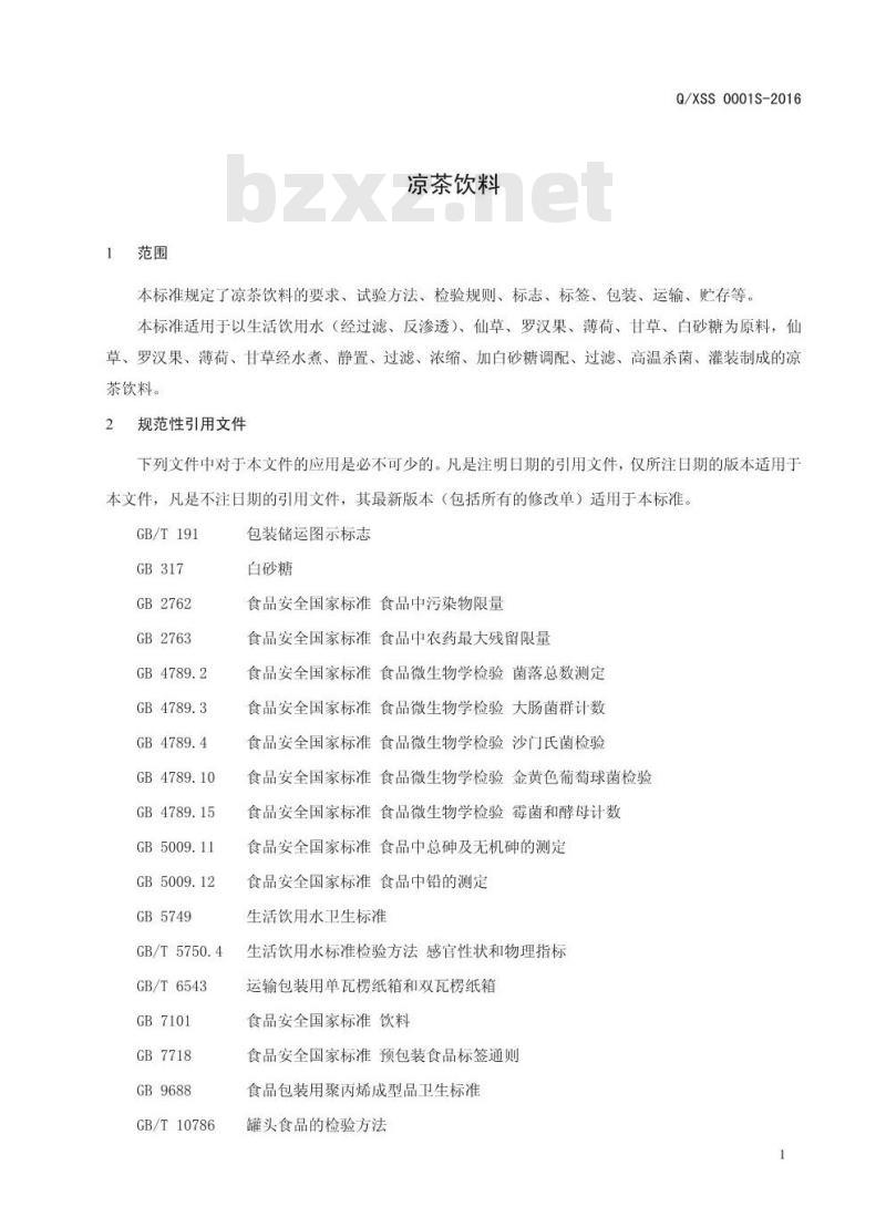 QXSS 0001 S-2016 新郑市顺美食品有限公司 凉茶饮料