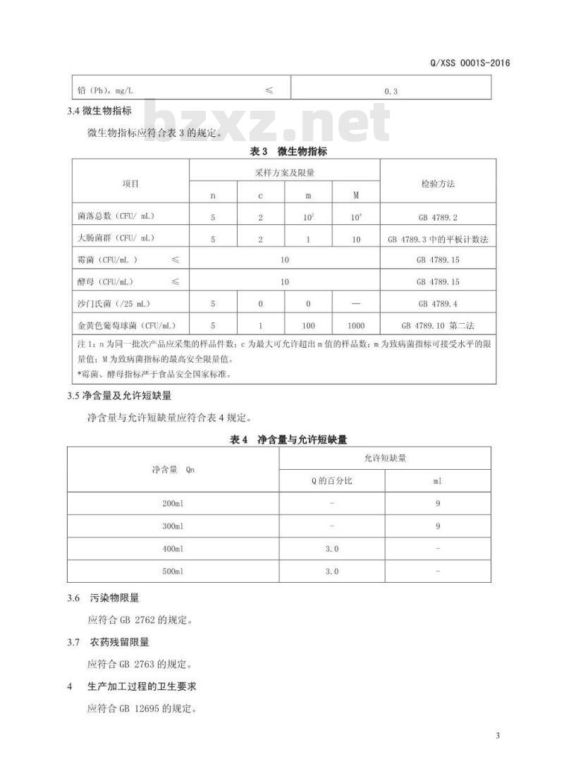 QXSS 0001 S-2016 新郑市顺美食品有限公司 凉茶饮料
