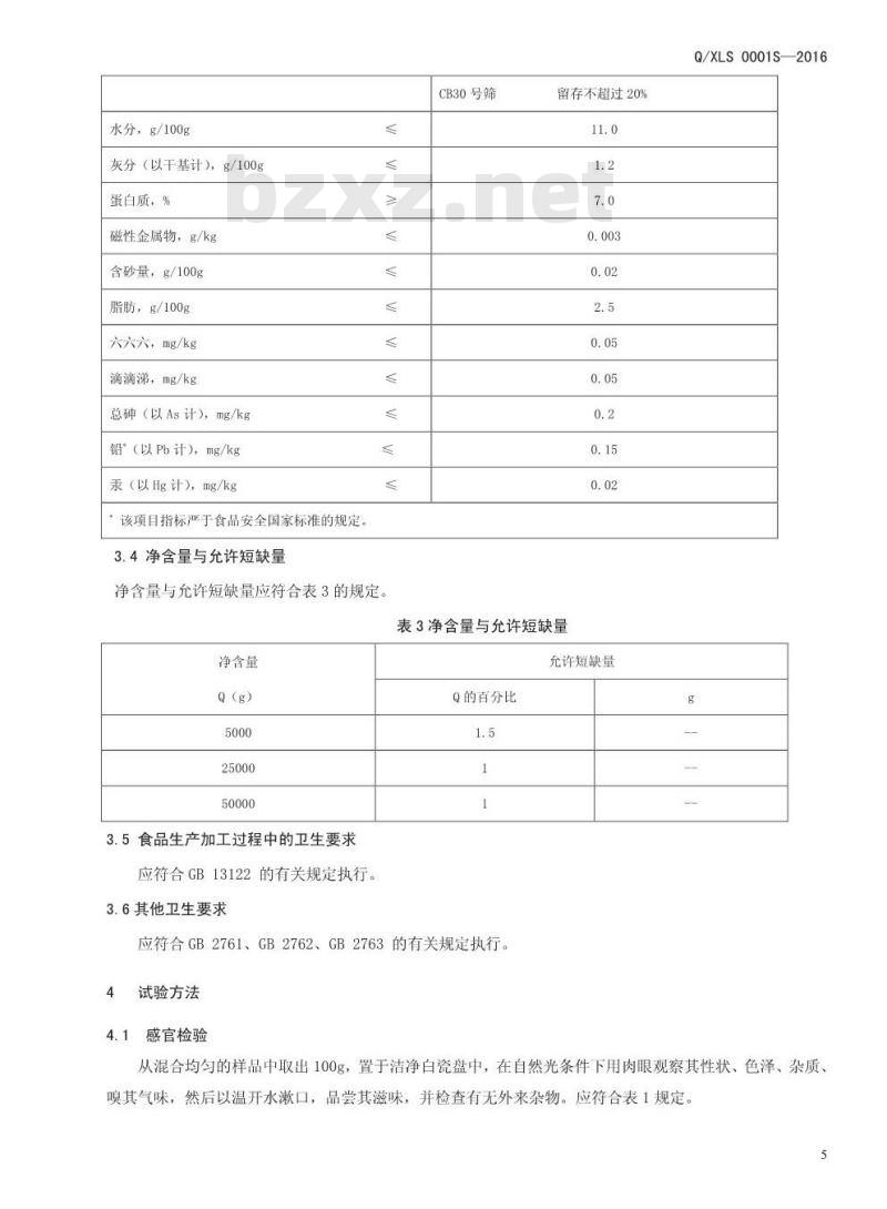 QXLS 0001 S-2016 新乡市绿科食品有限公司 麦芽粉