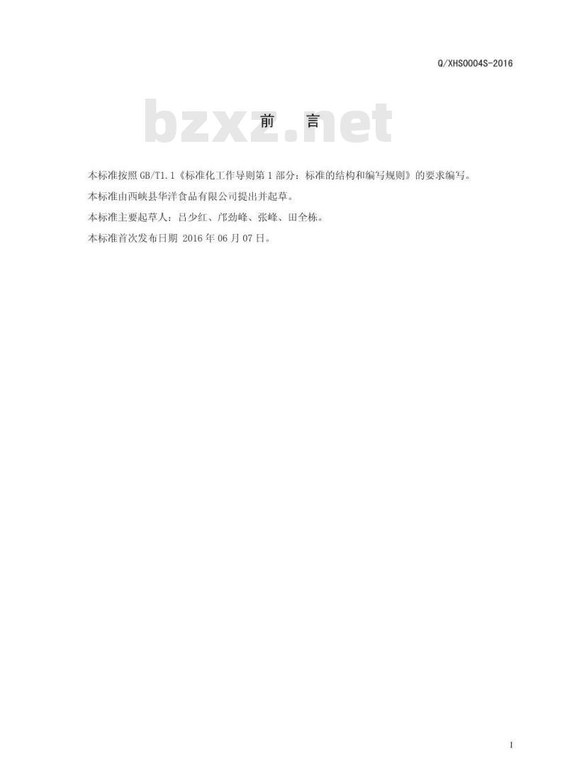 QXHS0004 S-2016 西峡县华洋食品有限公司 香菇粉制品