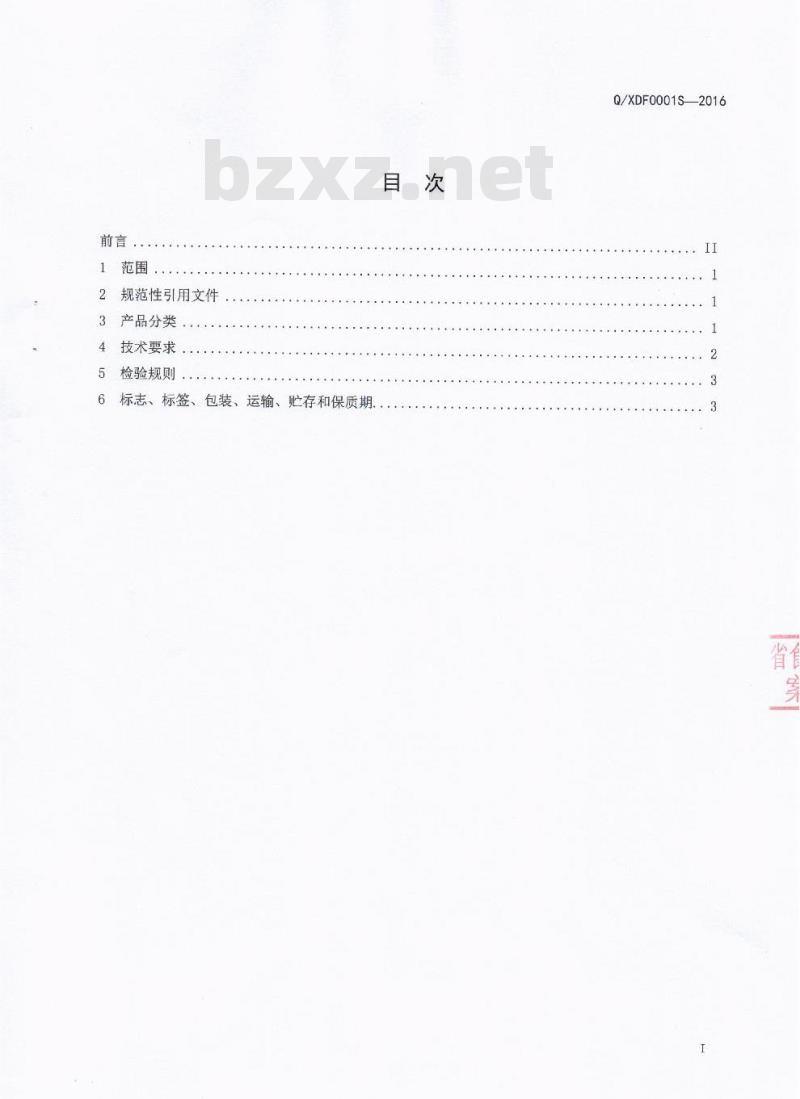 QXDF 0001 S-2016 成都市鑫顶峰食品有限公司 面包糠