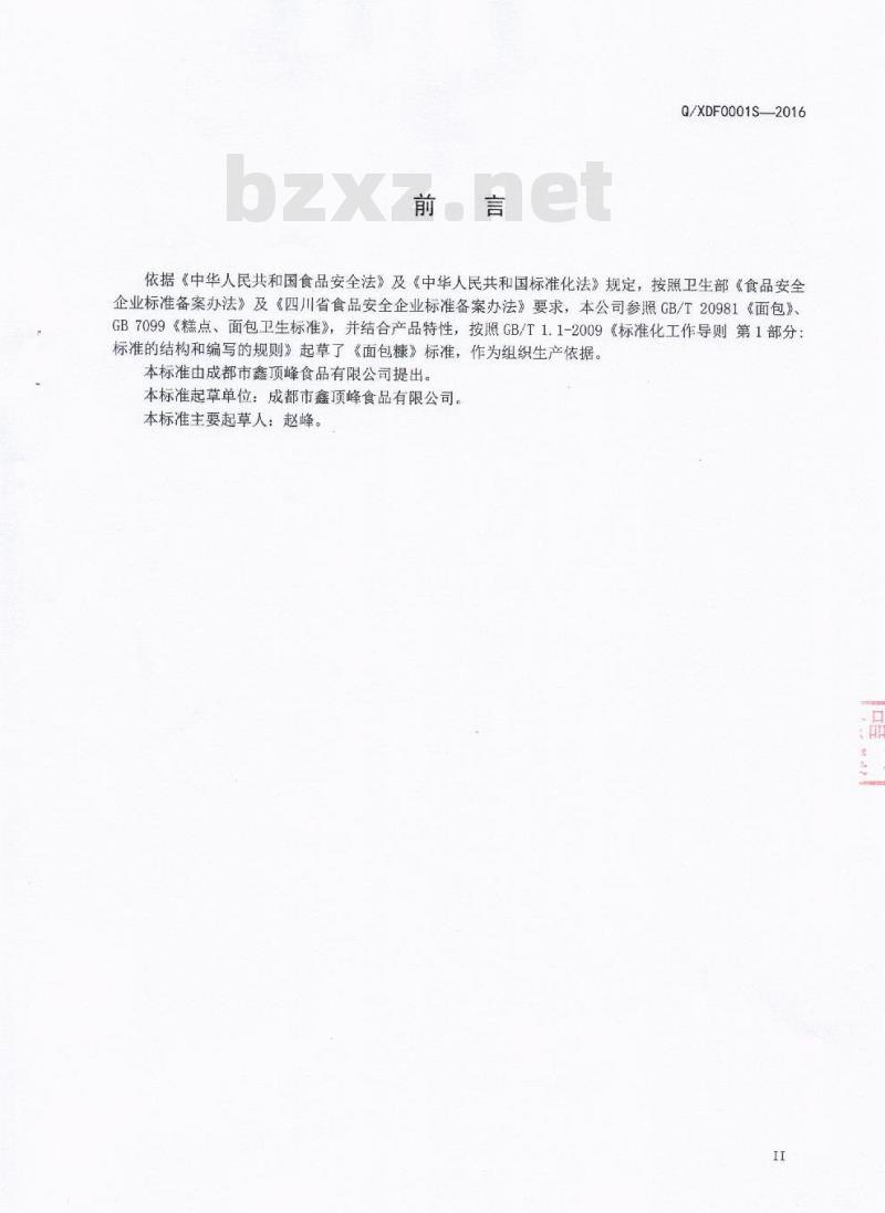 QXDF 0001 S-2016 成都市鑫顶峰食品有限公司 面包糠