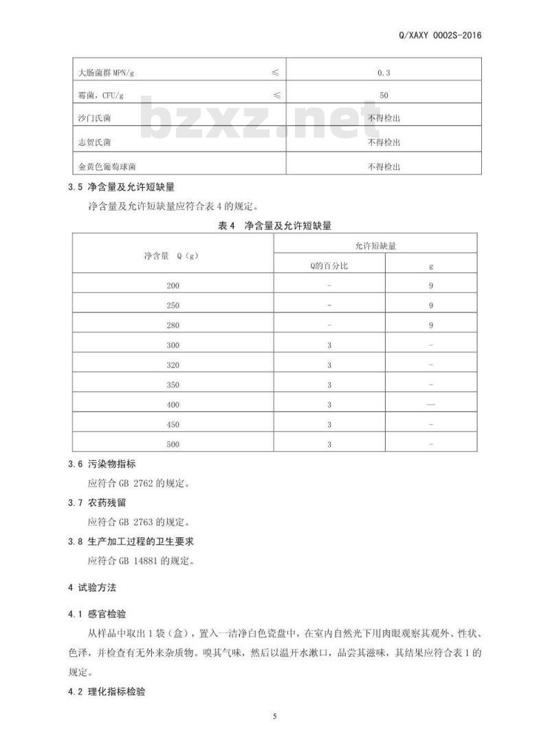 QXAXY 0002 S-2016 新郑市爱心苑红枣有限公司 即食无核红枣