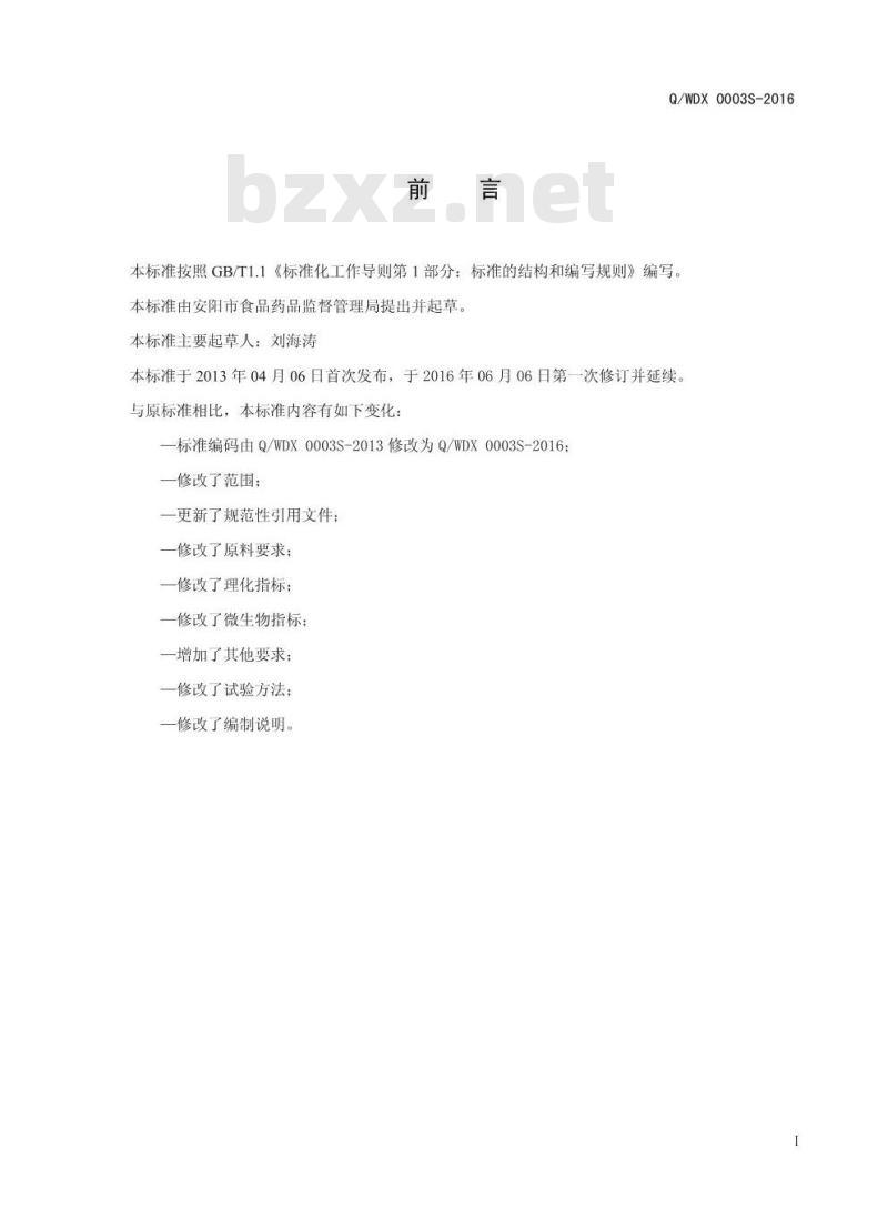 QWDX 0003 S-2016 尉氏县大桥雪娃娃食品饮料厂 杂粮粥