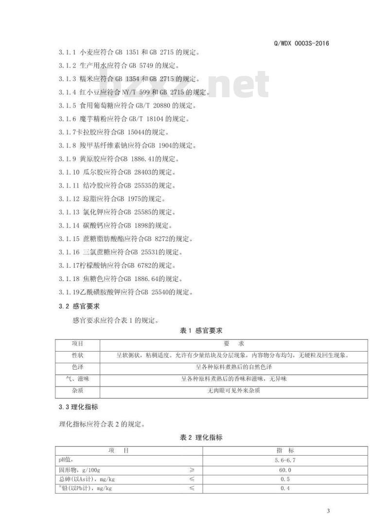 QWDX 0003 S-2016 尉氏县大桥雪娃娃食品饮料厂 杂粮粥