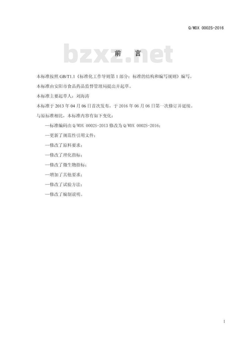QWDX 0002 S-2016 尉氏县大桥雪娃娃食品饮料厂 果冻