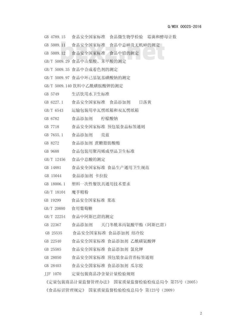 QWDX 0002 S-2016 尉氏县大桥雪娃娃食品饮料厂 果冻