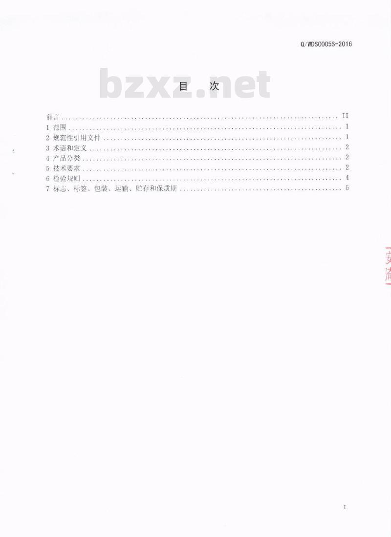 QWDS 0050 S-2016 四川味道世家食品有限公司 火锅底料