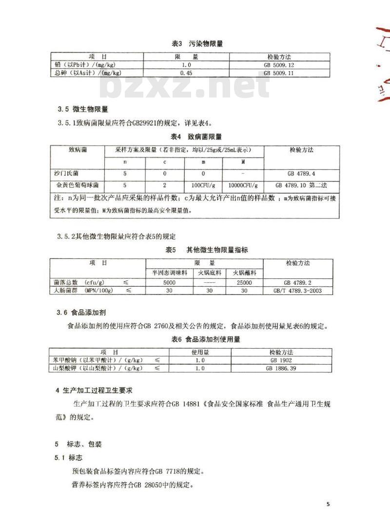 QTZXQL 0004-2016 北京香千里工贸有限公司 半固态调味料