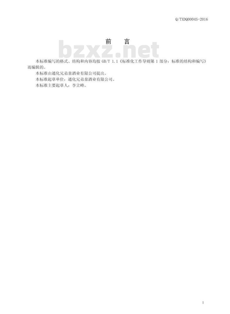 QTXDQ 0004 S-2016 通化兄弟泉酒业有限公司 人参枸杞酒（配制酒）