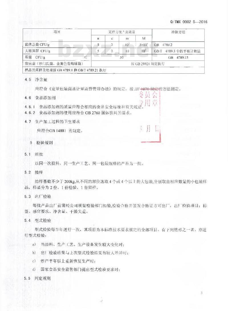 QTMX 0002 S-2016 临沧甜咪嘻食品有限公司 调制红糖（黑糖）