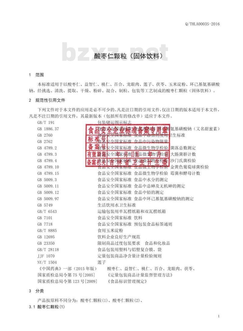 QTHLA 0002 S-2016 通化力安生物高科股份有限公司 酸枣仁颗粒（固体饮料）