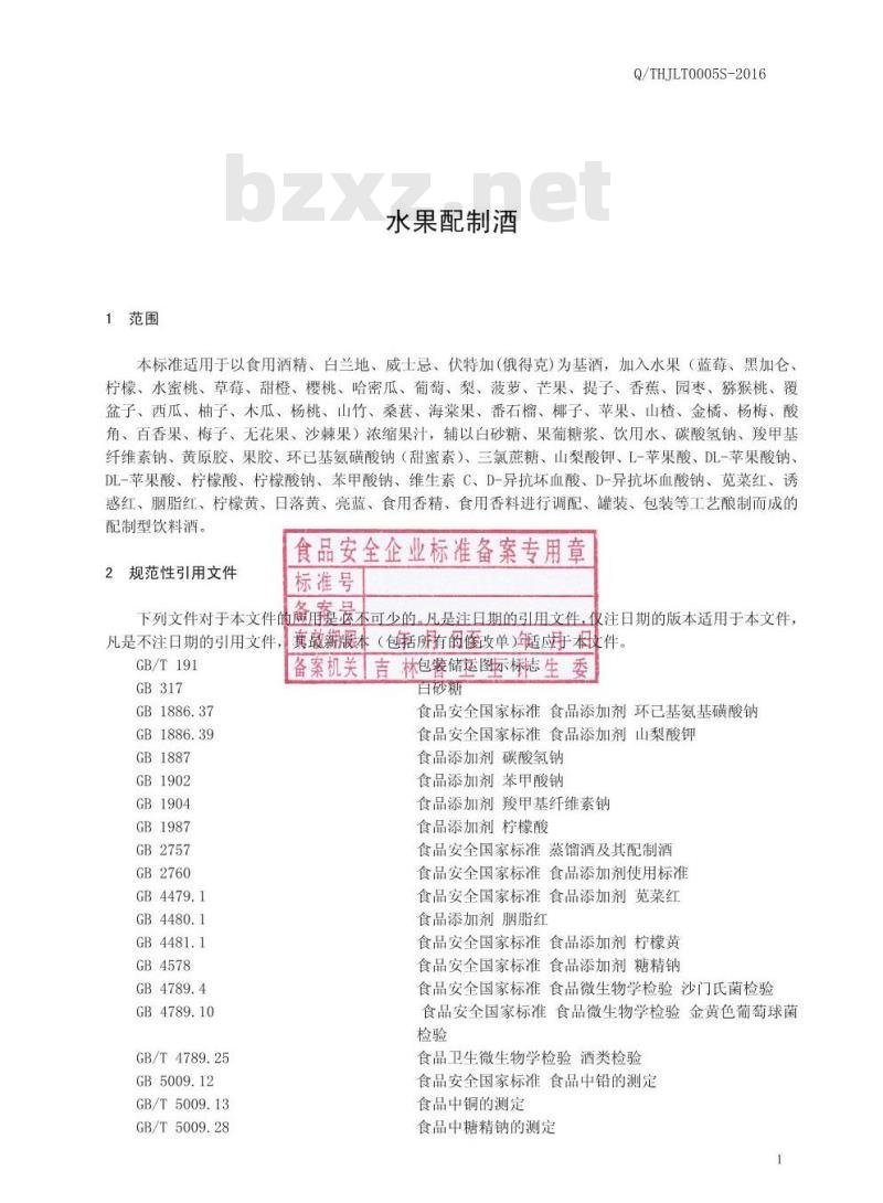 QTHJLT 0005 S-2016 通化吉利特酒业有限公司 水果配制酒