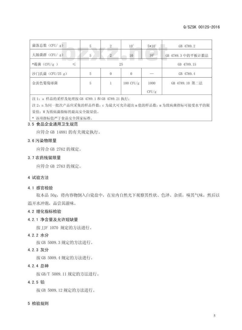 QSZSK 0012 S-2016 商丘众博生物科技有限公司茯苓生姜固体饮料