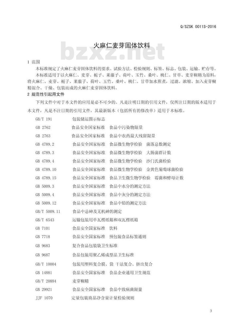 QSZSK 0011 S-2016 商丘众博生物科技有限公司 商丘众博生物科技有限公司
