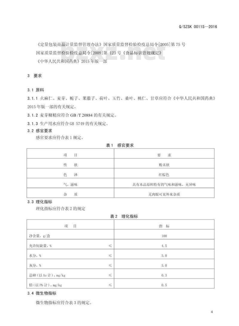QSZSK 0011 S-2016 商丘众博生物科技有限公司 商丘众博生物科技有限公司