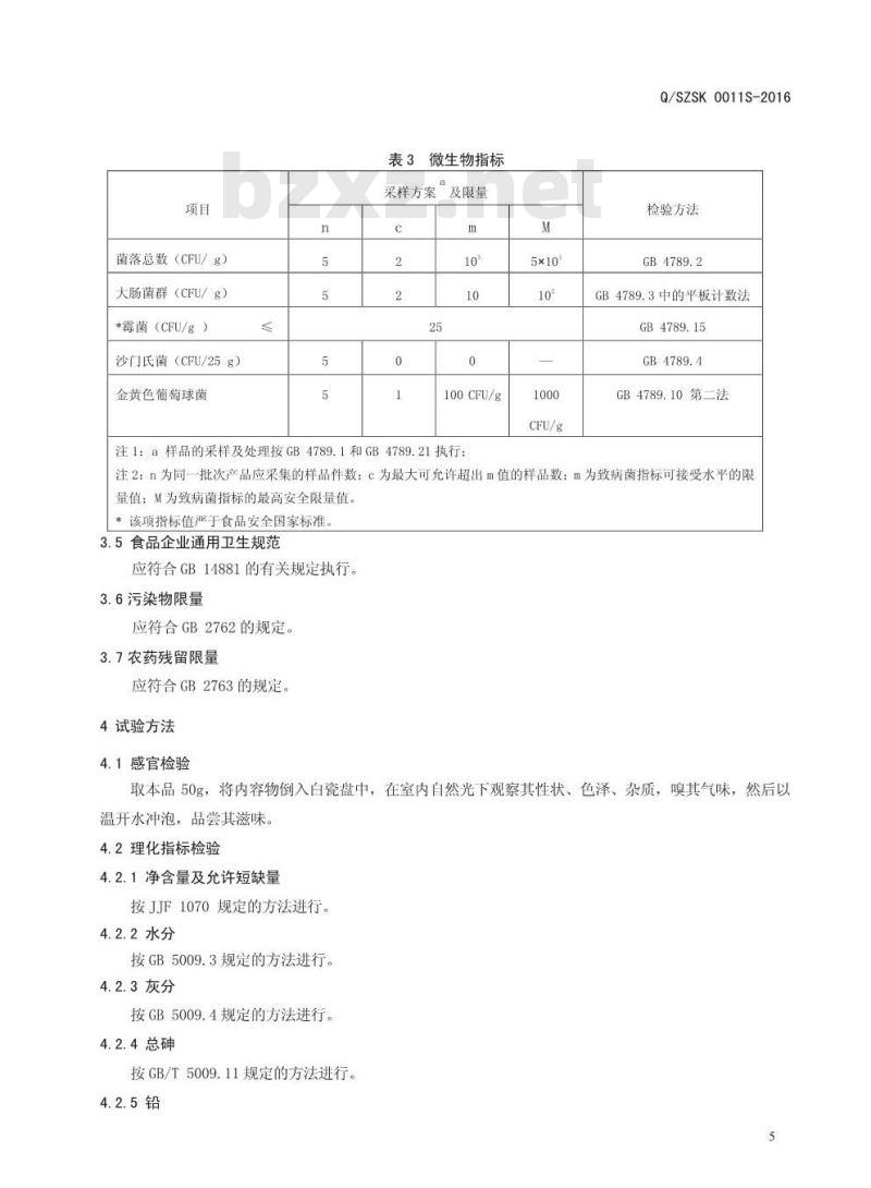 QSZSK 0011 S-2016 商丘众博生物科技有限公司 商丘众博生物科技有限公司