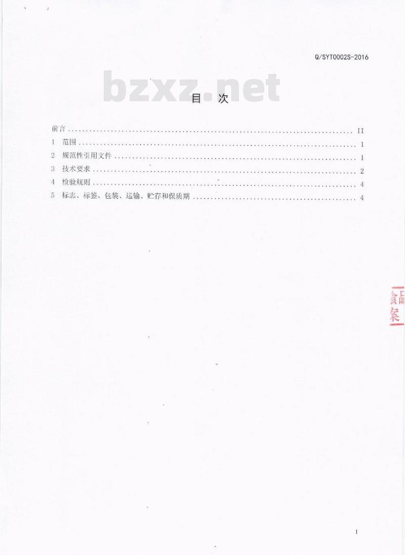 QSYT 0002 S-2016 德阳市蜀尤调味食品有限公司 火锅泡菜料
