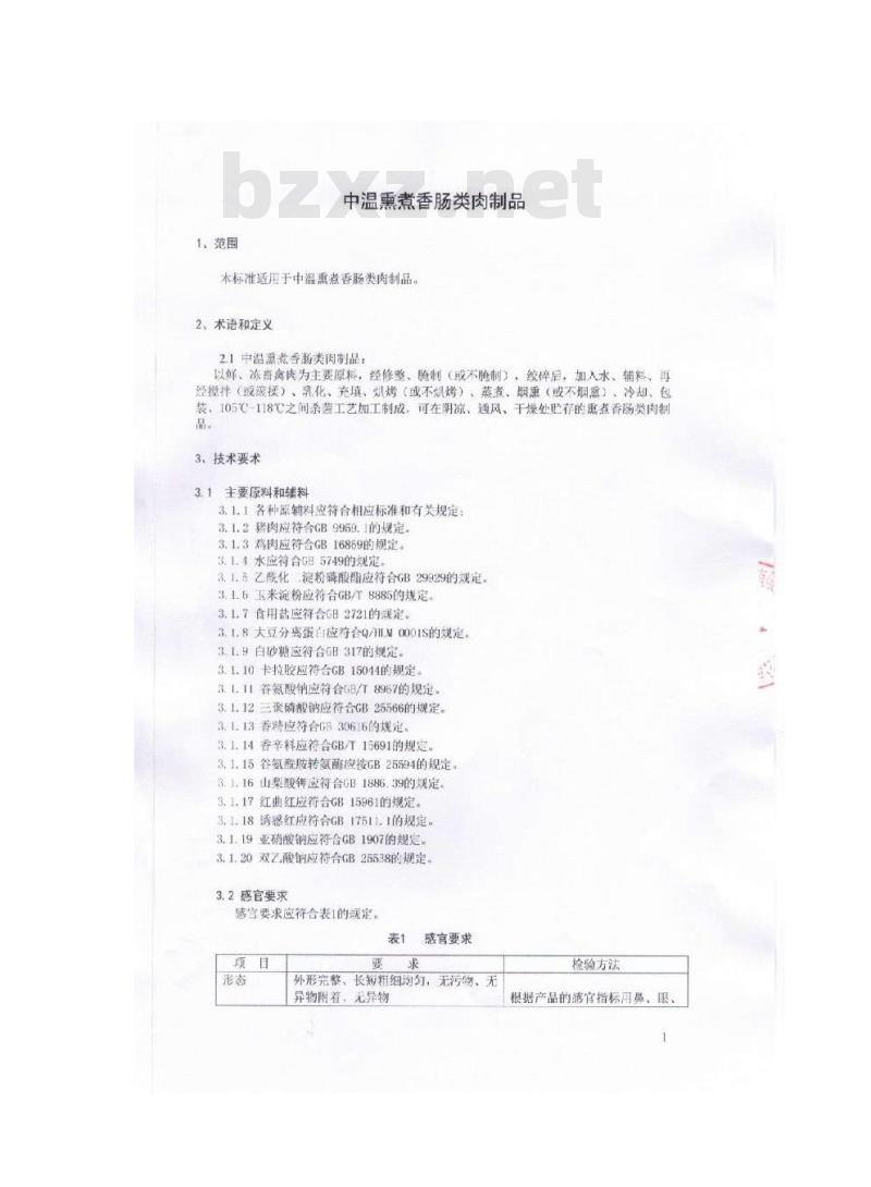 QSYPCS 0004-2016 北京顺鑫农业股份有限公司鹏程食品分公司 中温熏煮香肠类肉制品