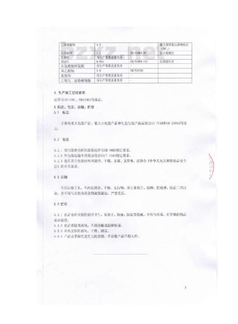 QSYPCS 0004-2016 北京顺鑫农业股份有限公司鹏程食品分公司 中温熏煮香肠类肉制品