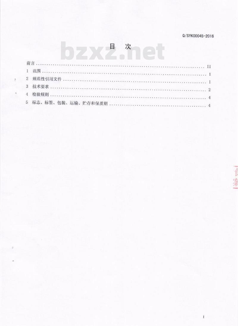 QSYK 0004 S-2016 四川苏益康生物技术有限公司 苏益康牌Ⅱ型固体饮料
