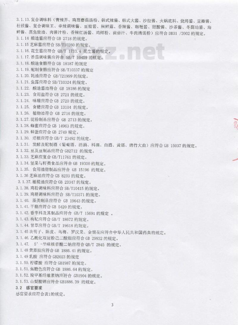 QSYCXS 0010-2016 北京顺鑫农业股份有限公司创新食品分公司 复合调味料