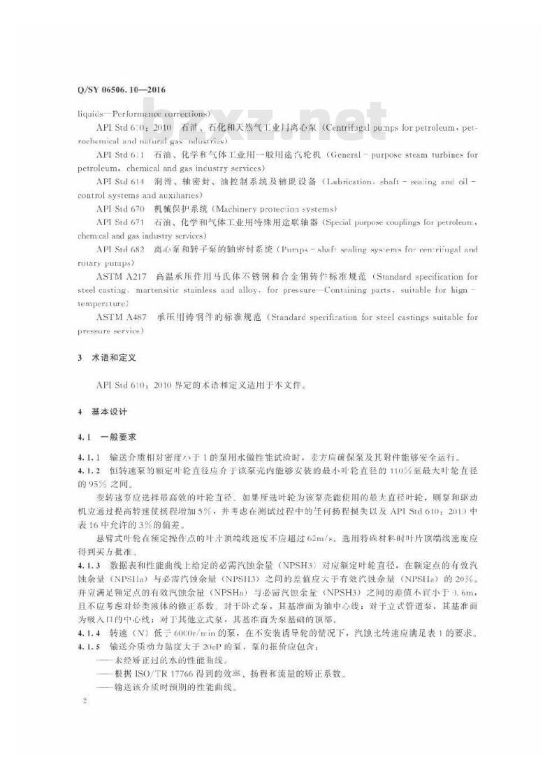 QSY 06506.10-2016 炼油化工工程转动设备技术规范 第10部分：重载荷离心泵