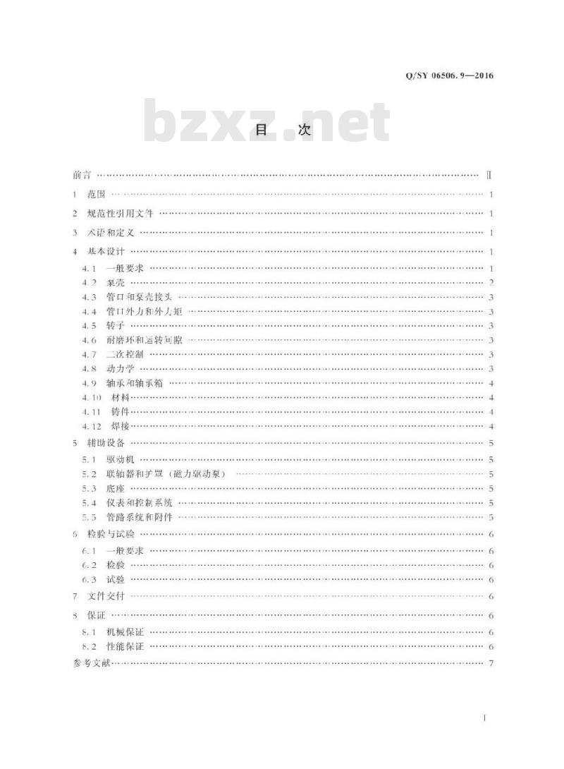 QSY 06506.9-2016 炼油化工工程转动设备技术规范 第9部分：无密封离心泵