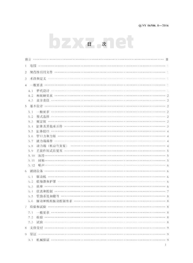 QSY 06506.8-2016 炼油化工工程转动设备技术规范 第8部分：往复泵