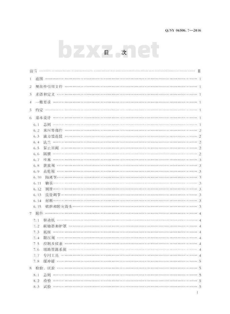 QSY 06506.7-2016 炼油化工工程转动设备技术规范 第7部分：往复式计量泵