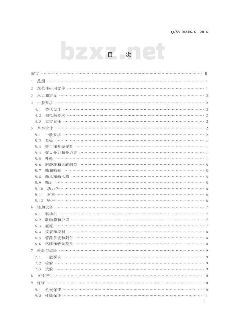 QSY 06506.6-2016 炼油化工工程转动设备技术规范 第6部分：中轻载荷离心泵