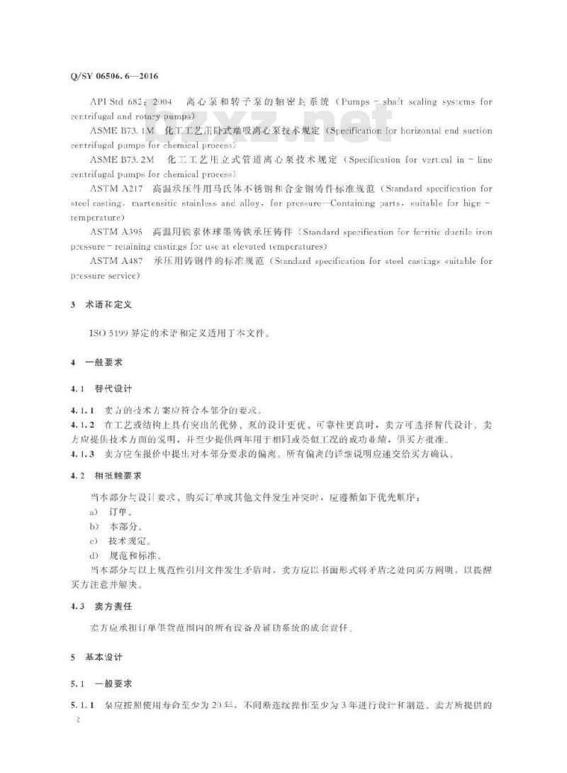 QSY 06506.6-2016 炼油化工工程转动设备技术规范 第6部分：中轻载荷离心泵