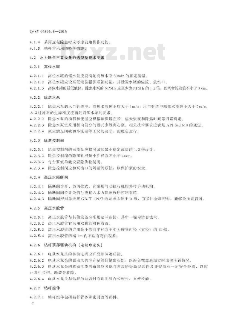 QSY 06506.5-2016 炼油化工工程转动设备技术规范 第5部分：焦化装置水力除焦系统