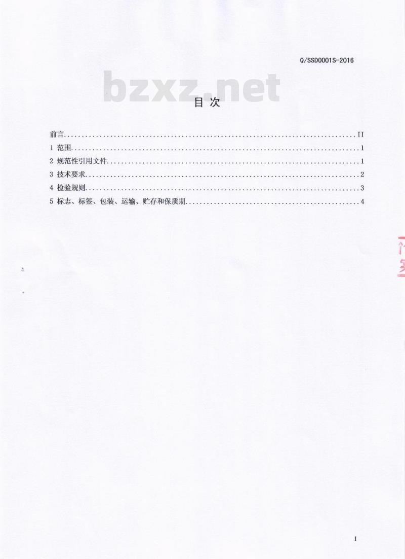 QSSD 0001 S-2016 四川森迪科技发展股份有限公司 无花果饮料